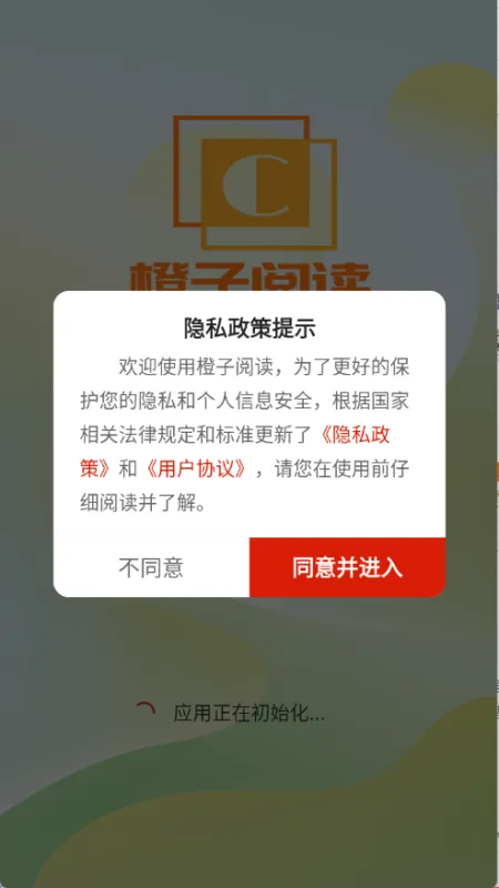 橙子阅读软件怎么使用
