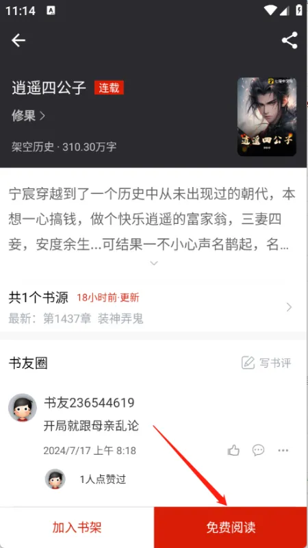 橙子阅读软件怎么使用