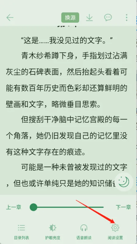 橙子阅读软件怎么设置字体大小