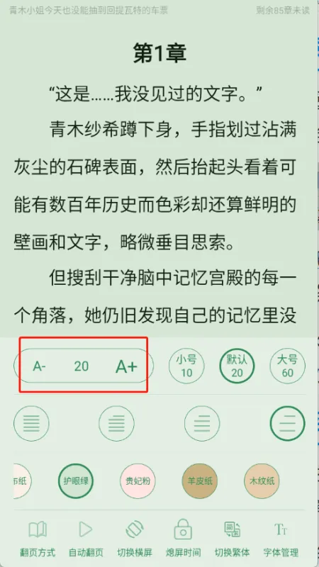 橙子阅读软件怎么设置字体大小