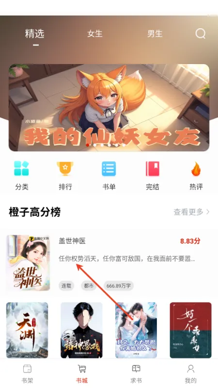 橙子阅读1.6.8去广告版怎么下载小说 橙子阅读1.6.8去广告版怎么下载小说