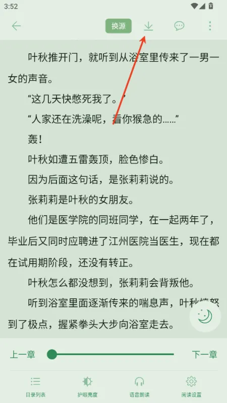橙子阅读1.6.8去广告版怎么下载小说 橙子阅读1.6.8去广告版怎么下载小说
