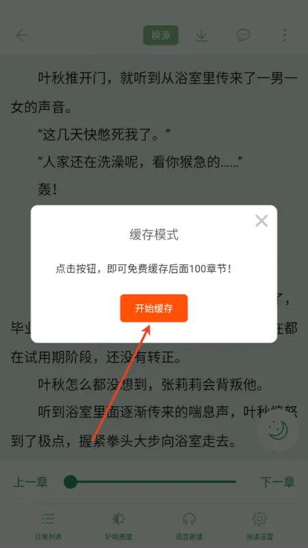 橙子阅读1.6.8去广告版怎么下载小说 橙子阅读1.6.8去广告版怎么下载小说