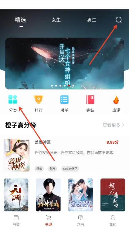 橙子阅读app怎么看小说 橙子阅读app怎么看小说