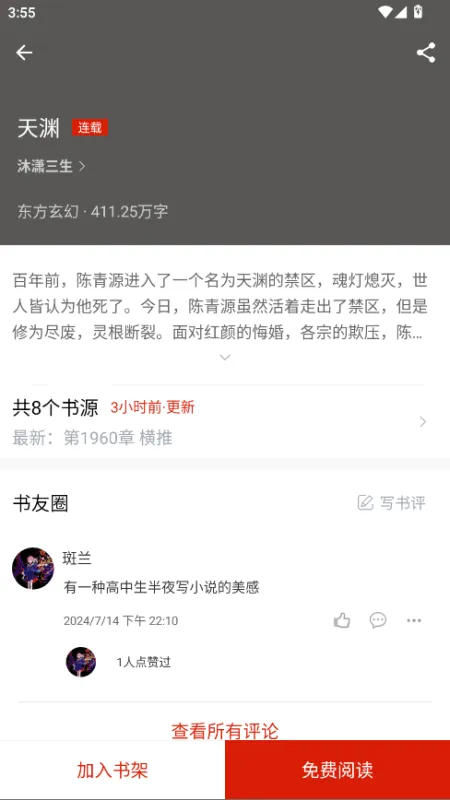 橙子阅读app怎么看小说 橙子阅读app怎么看小说