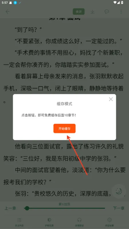 橙子阅读1.6.8去广告版怎么下载小说 橙子阅读1.6.8去广告版怎么下载小说