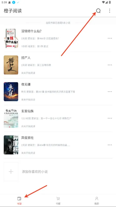 橙子阅读1.6.8去广告版怎么下载小说 橙子阅读1.6.8去广告版怎么下载小说