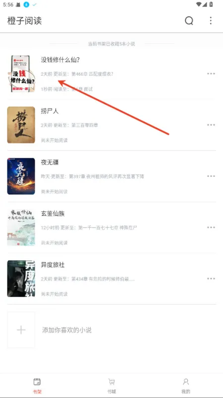 橙子阅读1.6.8去广告版怎么下载小说 橙子阅读1.6.8去广告版怎么下载小说