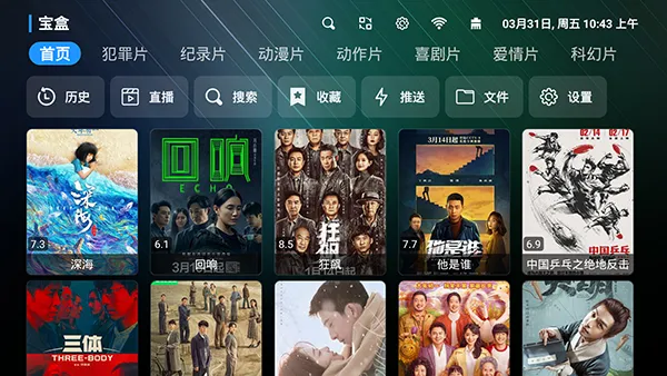 宝盒TV内置接口版2026最新版功能 宝盒TV内置接口版2026最新版功能