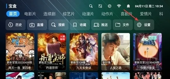 宝盒TV内置接口版2026最新版设置技巧 宝盒TV内置接口版2026最新版设置技巧