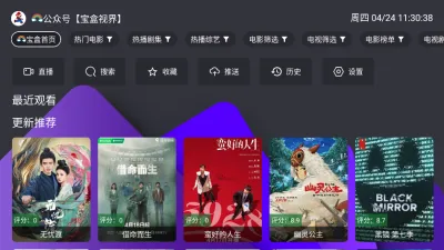 宝盒TV内置版电视盒子怀旧版截图1