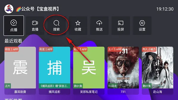 宝盒TV内置版电视盒子怎么用 宝盒TV内置版电视盒子怎么用