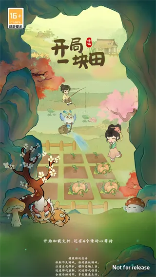 开局一块田