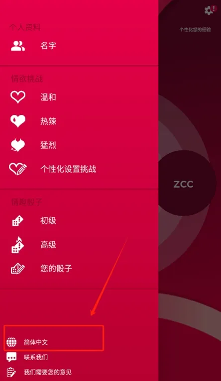 Couple Game游戏如何设置中文