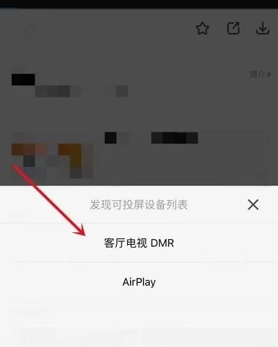 投屏观看教程 投屏观看教程