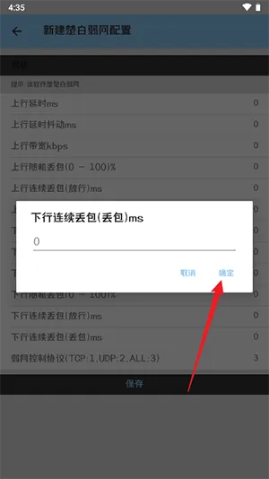 楚白弱网怎么添加网络参数 楚白弱网怎么添加网络参数