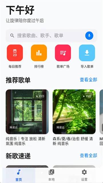 音动音乐App下载截图2
