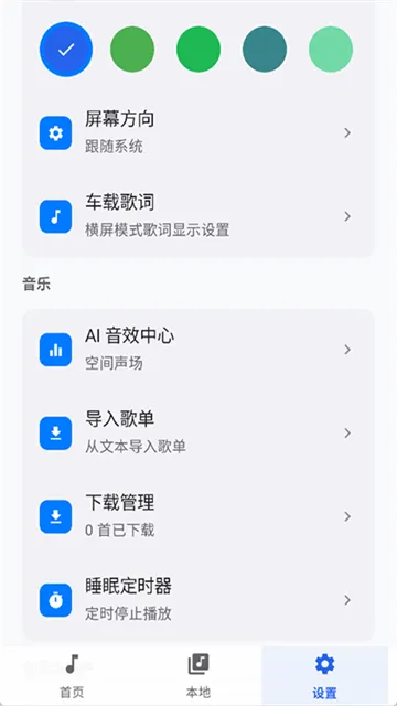 音动音乐App下载截图4