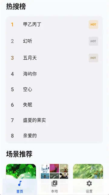 音动音乐App下载截图5