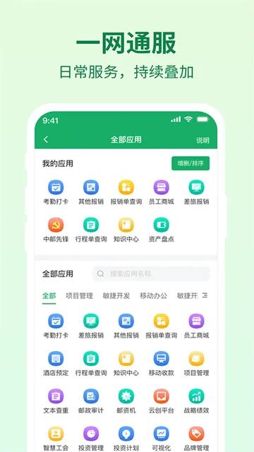 邮智行App下载截图1