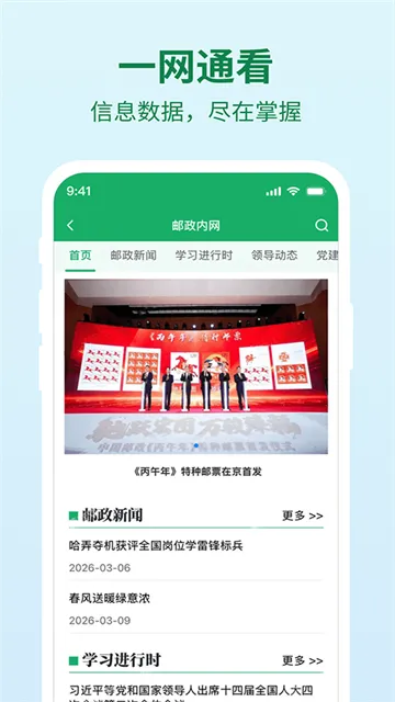 邮智行App下载截图2