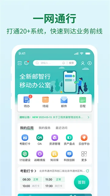 邮智行App下载截图3