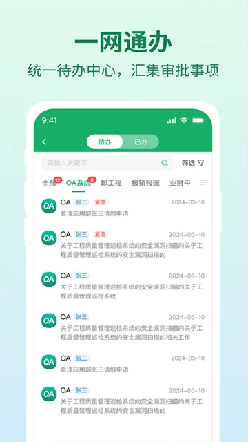 邮智行App下载截图4