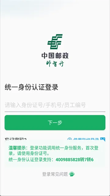 邮智行App下载截图5