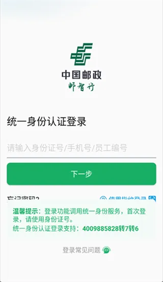 邮智行App