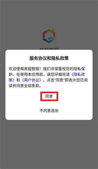 房超智服app怎么登录使用 房超智服app怎么登录使用