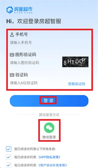 房超智服app怎么登录使用 房超智服app怎么登录使用
