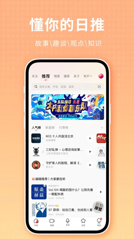 荔枝fm软件截图1