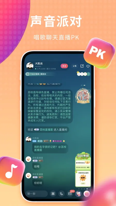 荔枝fm软件截图4