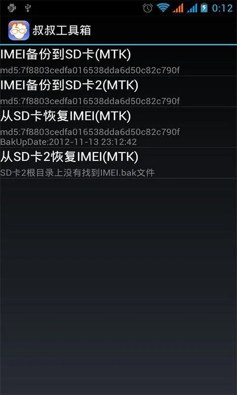 移动叔叔工具箱app截图1