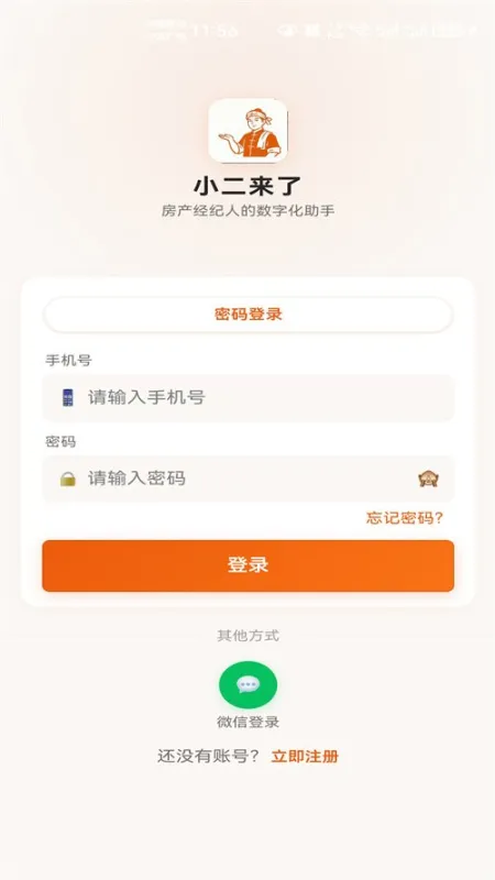 小二来了app官方正版截图1