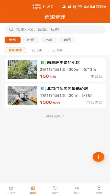 小二来了app官方正版截图4