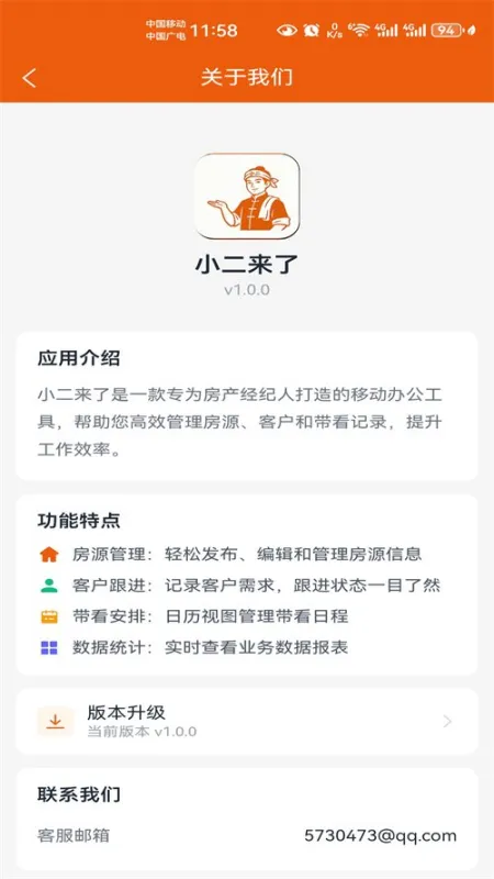 小二来了app官方正版截图5