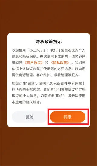 小二来了app怎么注册