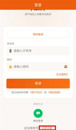 小二来了app怎么注册