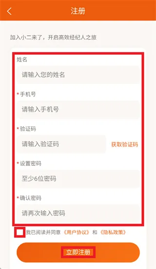 小二来了app怎么注册