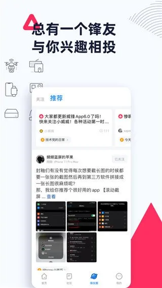 威锋论坛app官方版截图1