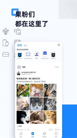 威锋论坛app官方版截图4