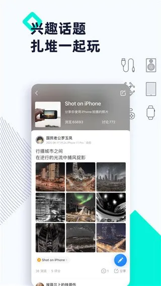 威锋论坛app官方版截图2
