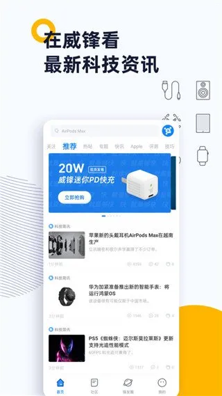 威锋论坛app官方版截图3
