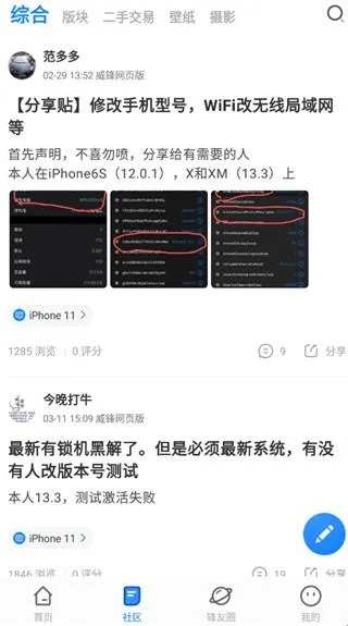 威锋论坛app官方版怎么用 威锋论坛app官方版怎么用