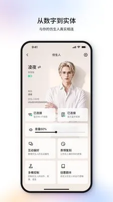 uworld仿生机器人软件截图5