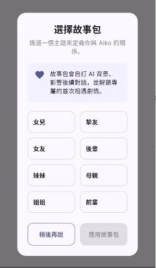 Aiko AI助手截图5