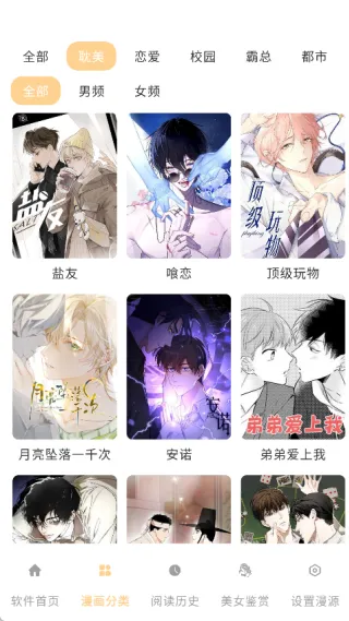 酷漫岛漫画2026最新版截图2