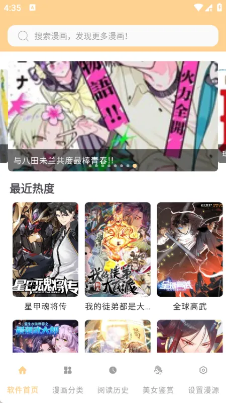 酷漫岛漫画app怎么看漫画 酷漫岛漫画app怎么看漫画