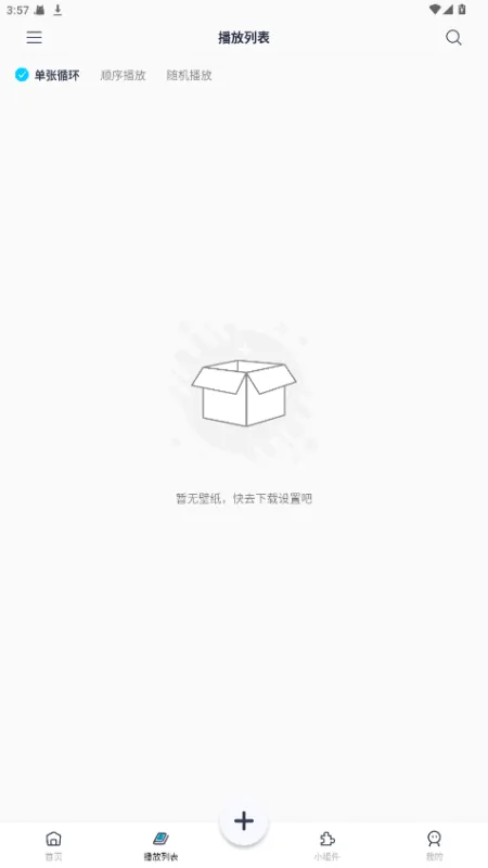 星咩视频壁纸2026最新版截图2